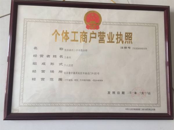 解讀營業(yè)執(zhí)照經營范圍中的“二手車交易市場管理”與二手車交易市場經營